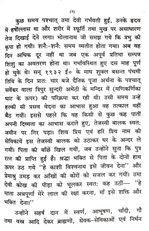 Kashi Ka Mahatmya (CSBG 162)